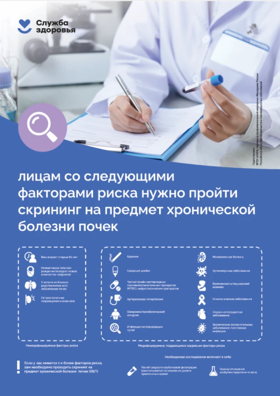 Хроническая болезнь почек