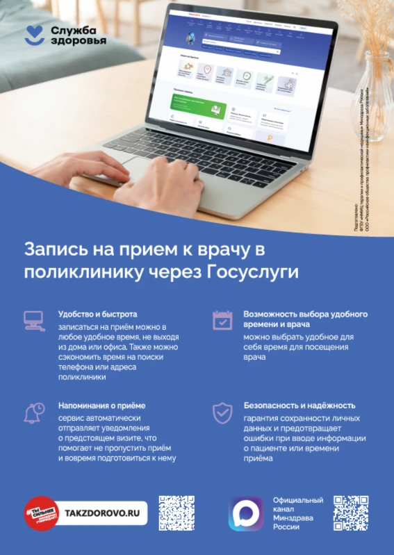 Запись через госуслуги