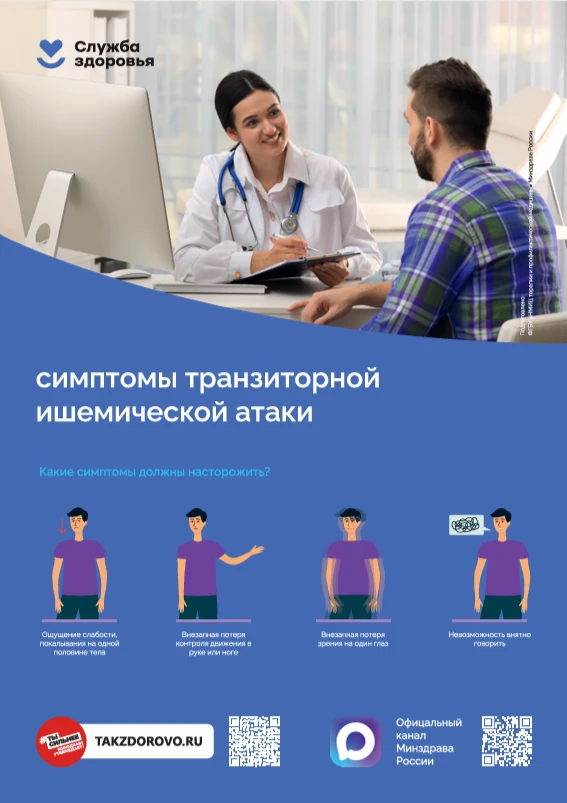 Ишемическая атака