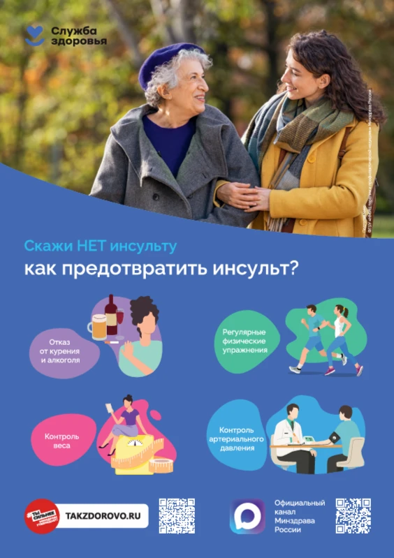 Нет инсульту