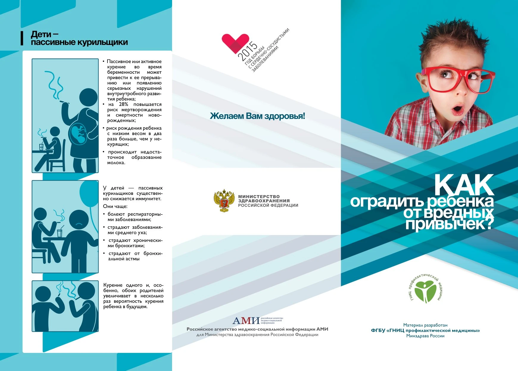 Как оградить ребенка от вредных привычек