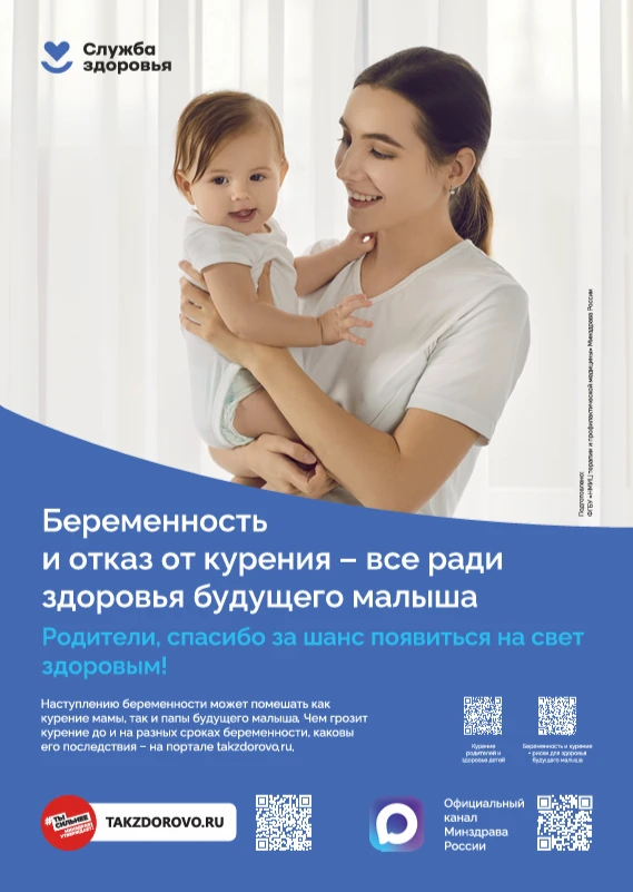 Беременность и отказ от курения