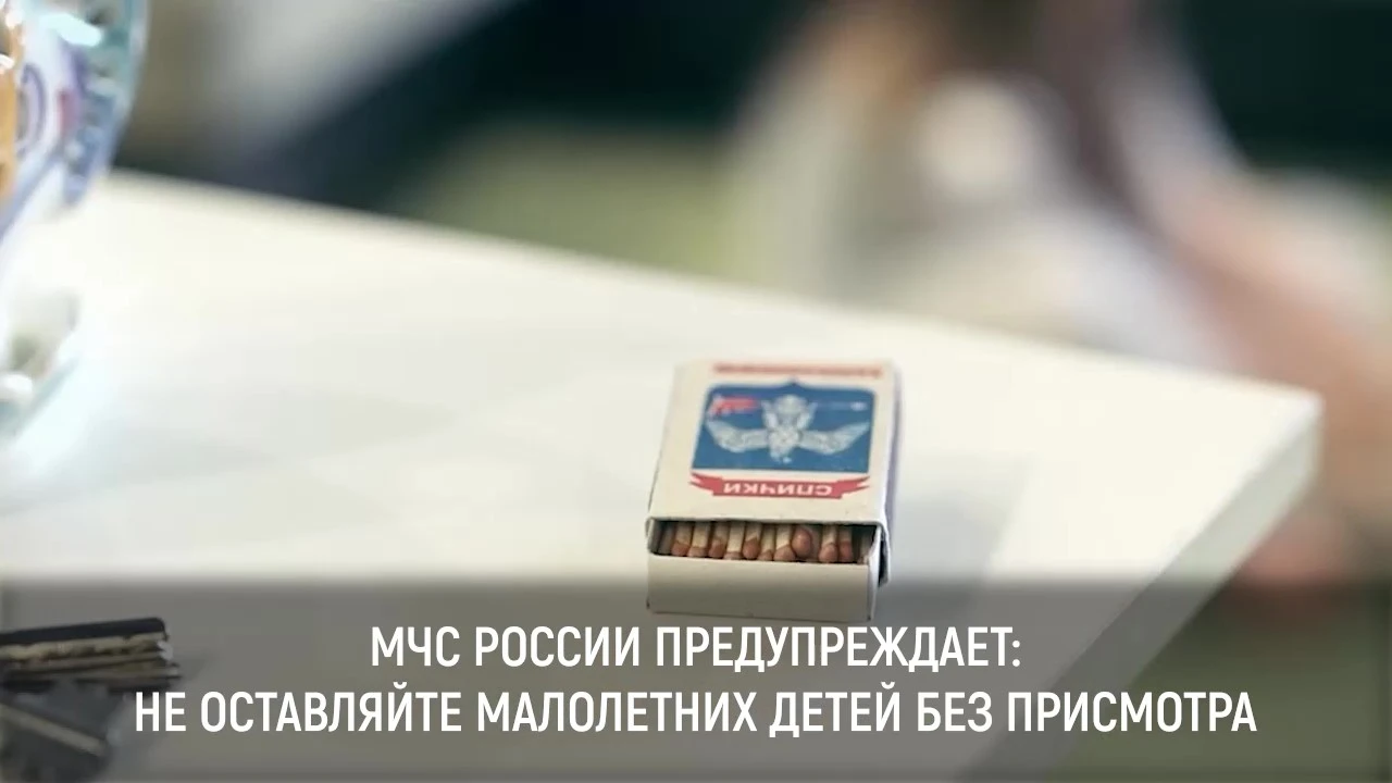 Спички