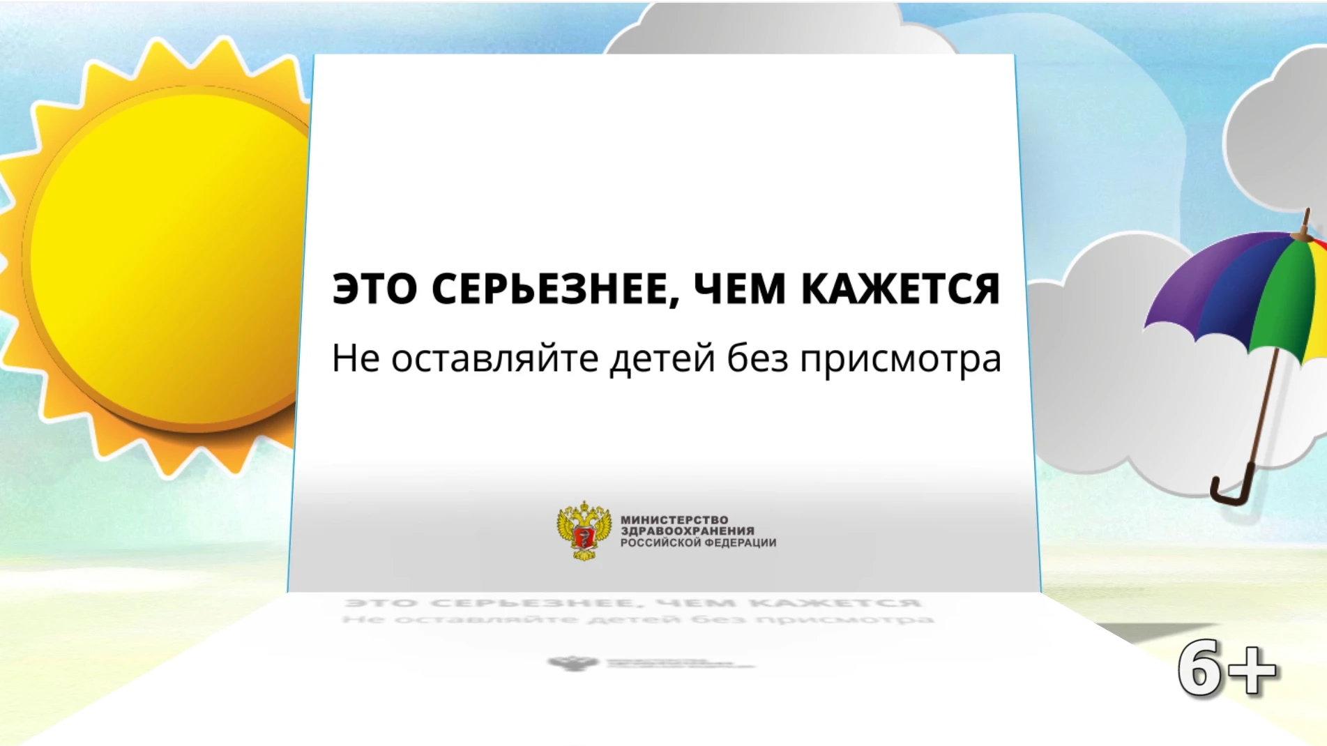 Детская безопасность