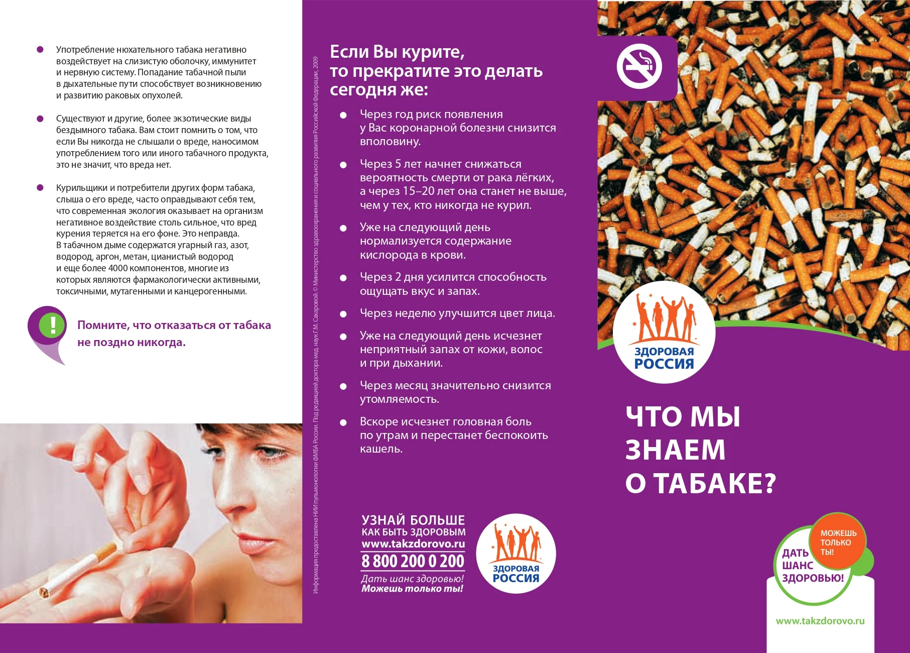 Что мы знаем о табаке