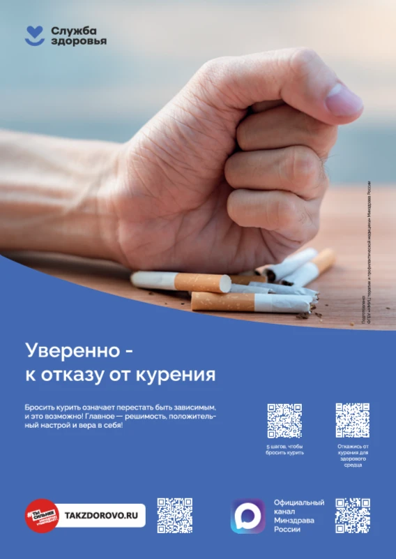 Отказ от курения