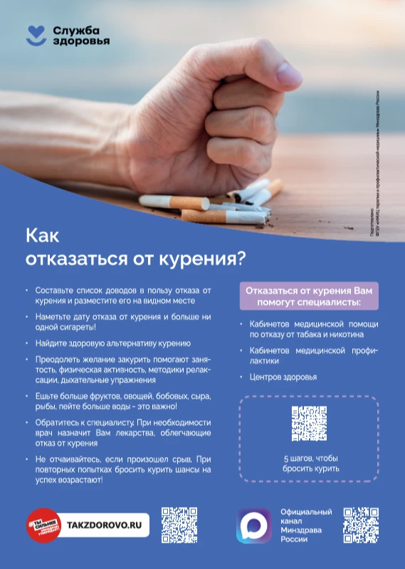 Отказаться от курения
