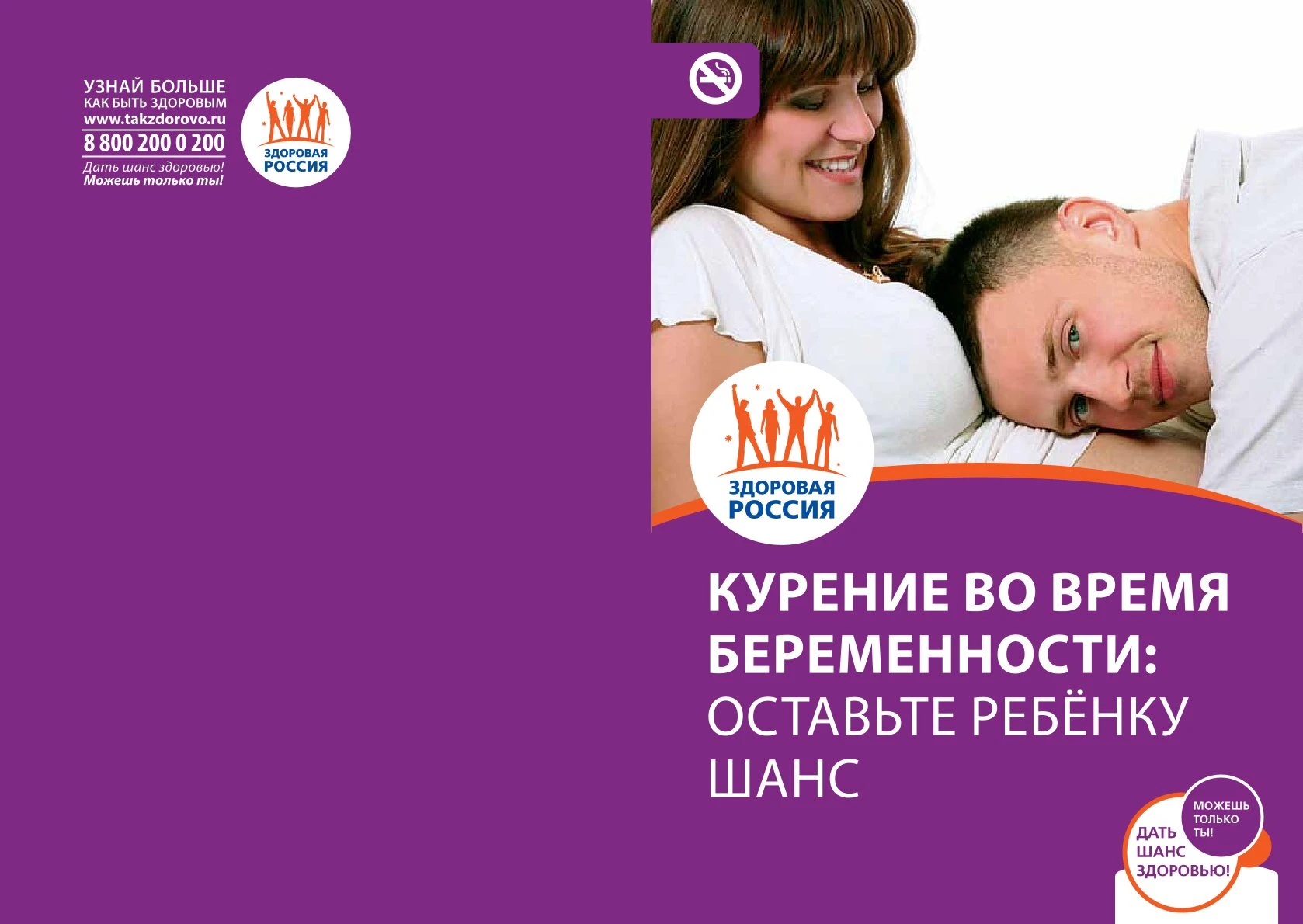 Курение во время беременности