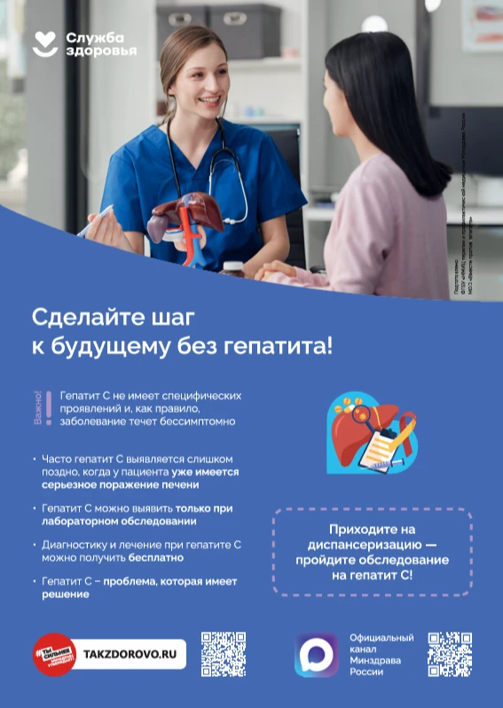 Гепатит С — проверься по ОМС