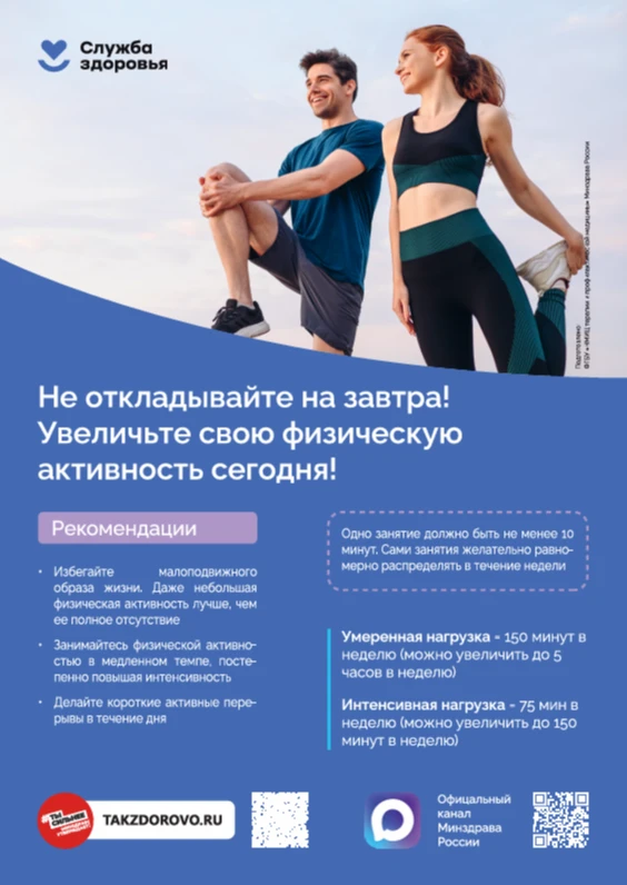 Увеличить физическую активность