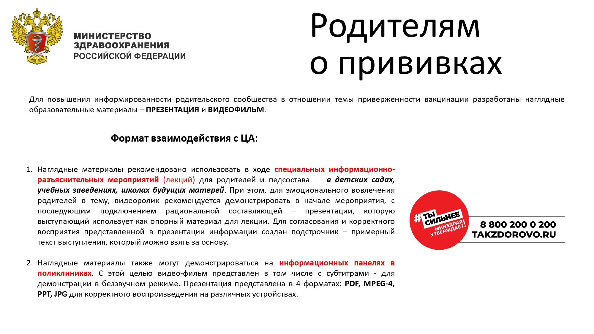Родителям о прививках - руководство пользователя