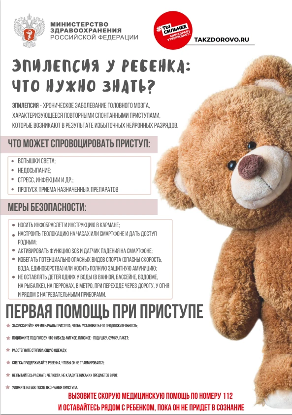Эпилепсия у ребенка, что нужно знать