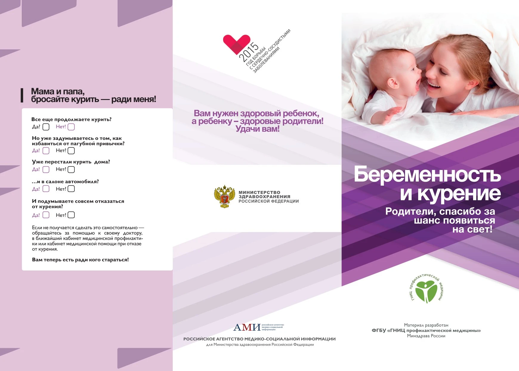 Беременность и курение