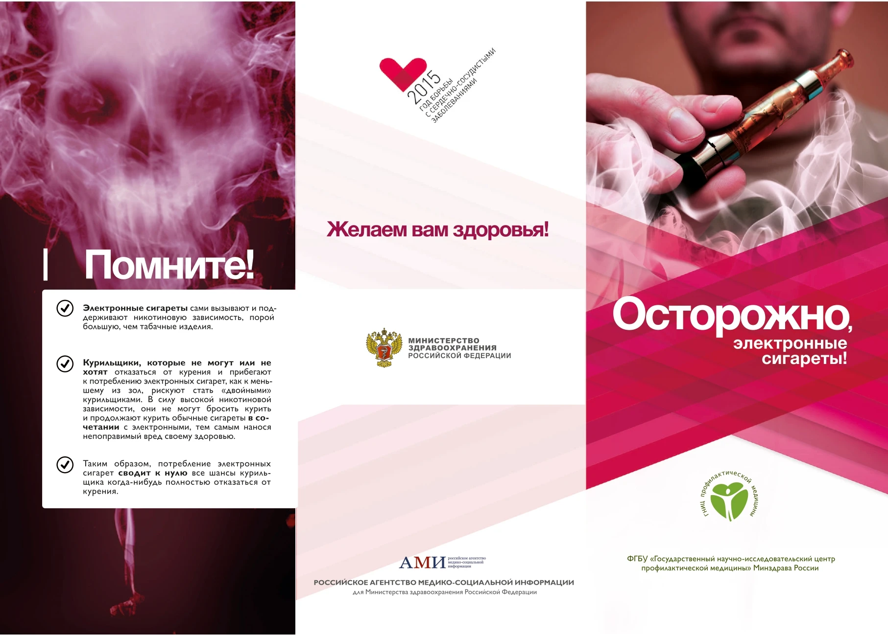 Осторожно электронные сигареты