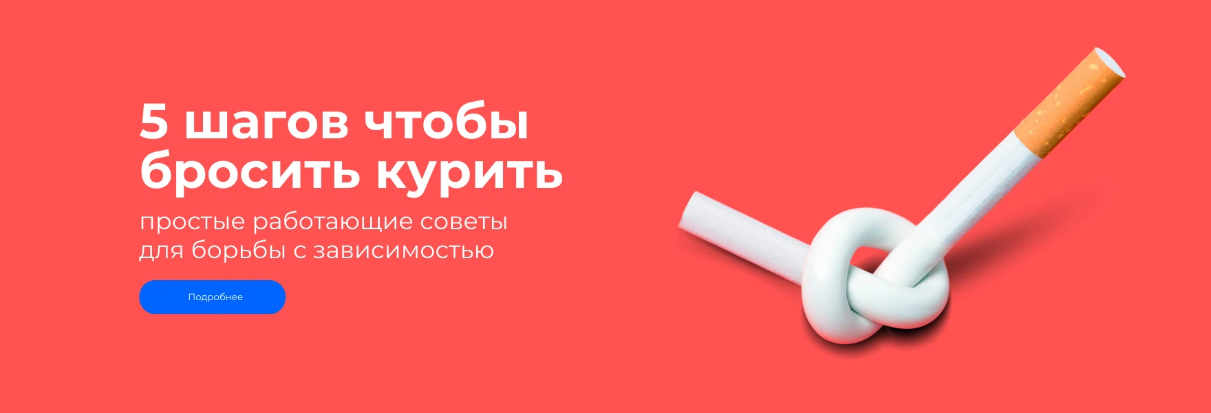 5 шагов чтобы бросить курить