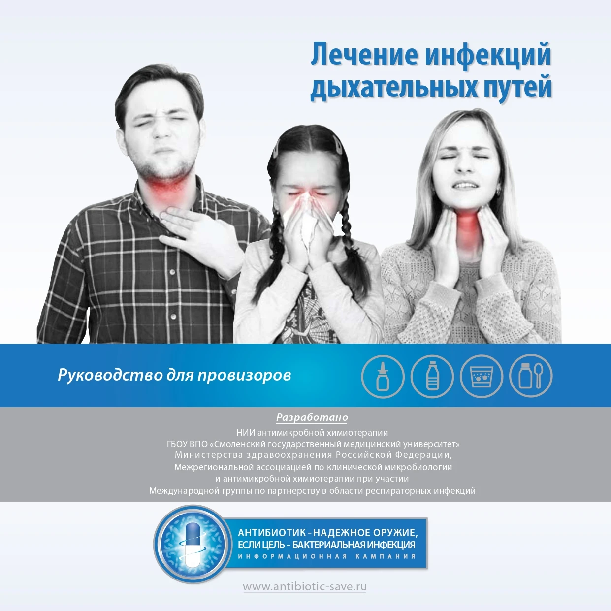 Руководство для провизоров