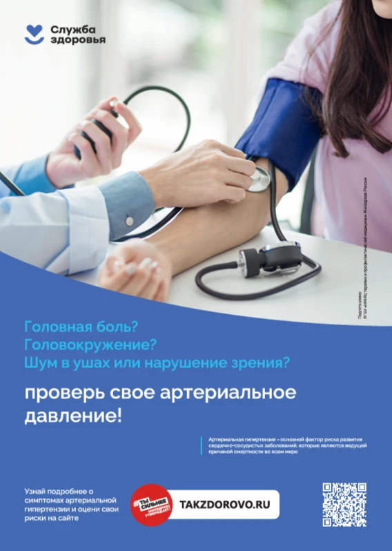 Артериальное давление