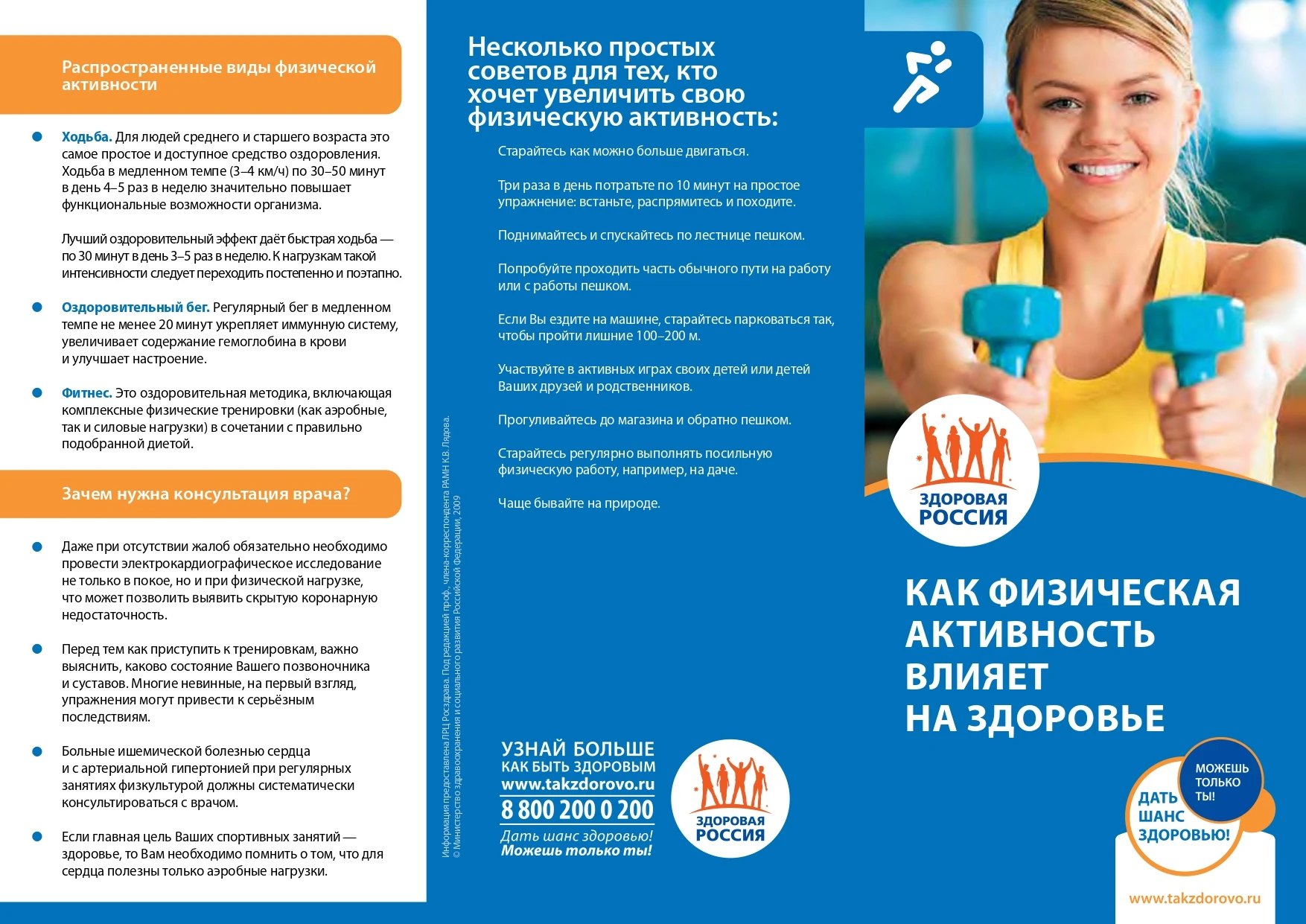 Как физическая активность влияет на здоровье