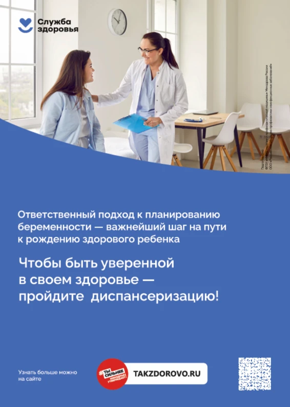 Планирование беременности