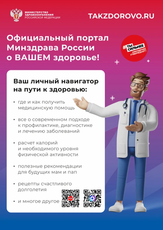Портал о здоровье