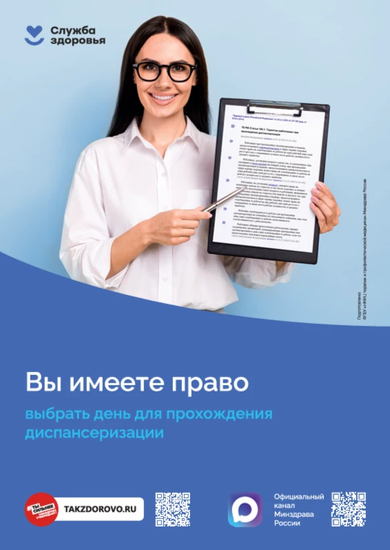 Выбери день для диспансеризации