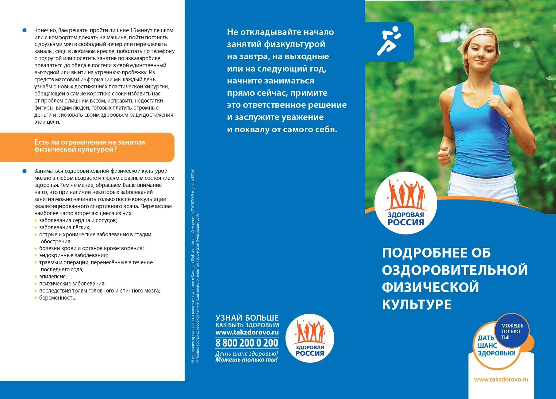 Подробнее об оздоровительной физической культуре
