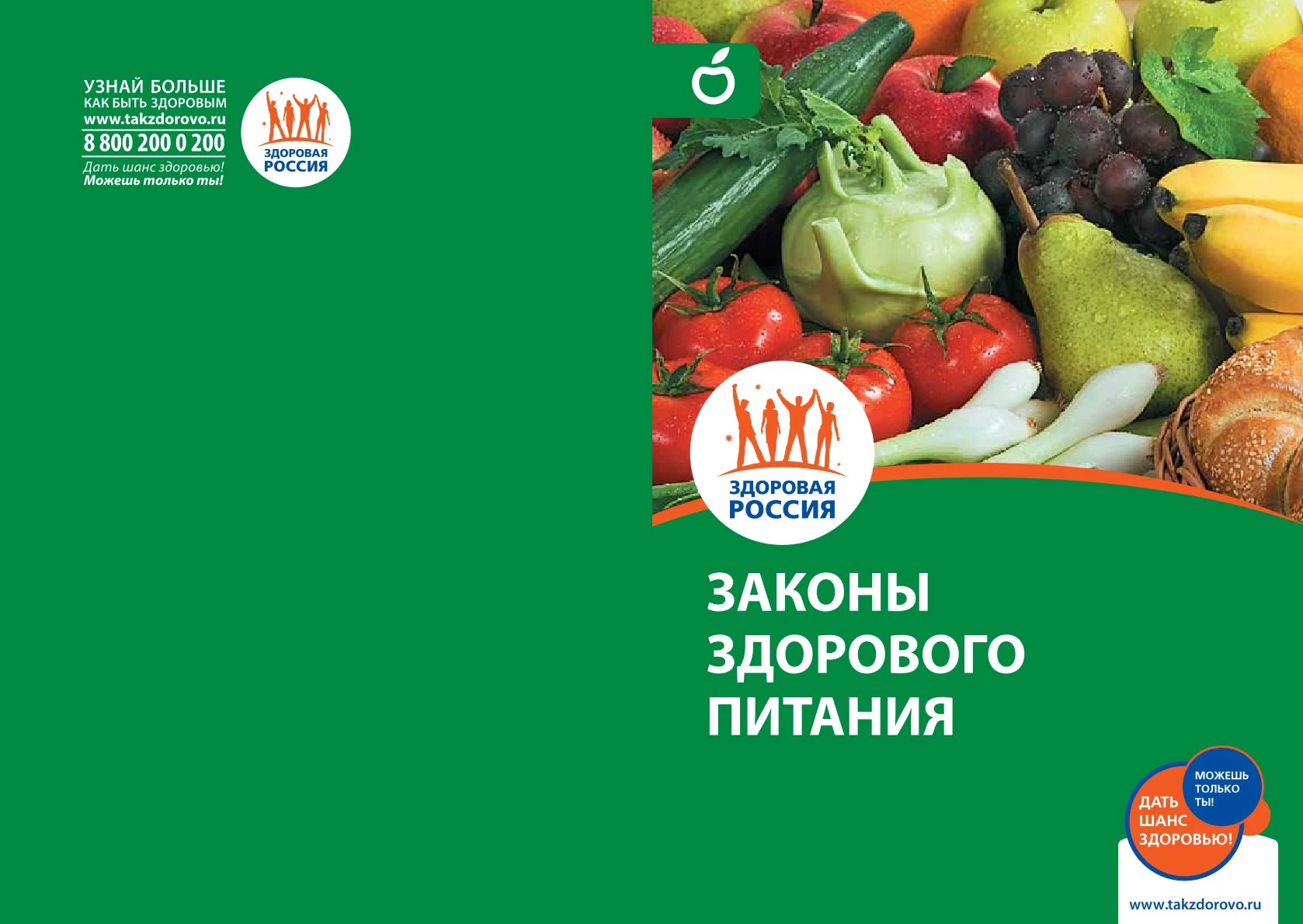 Законы здорового питания