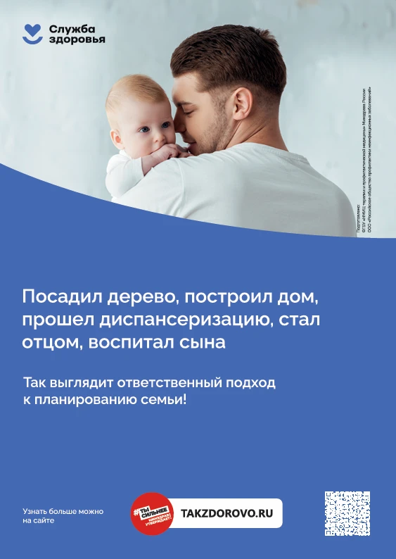 Стань отцом