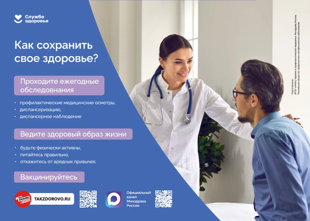 Как сохранить здоровье