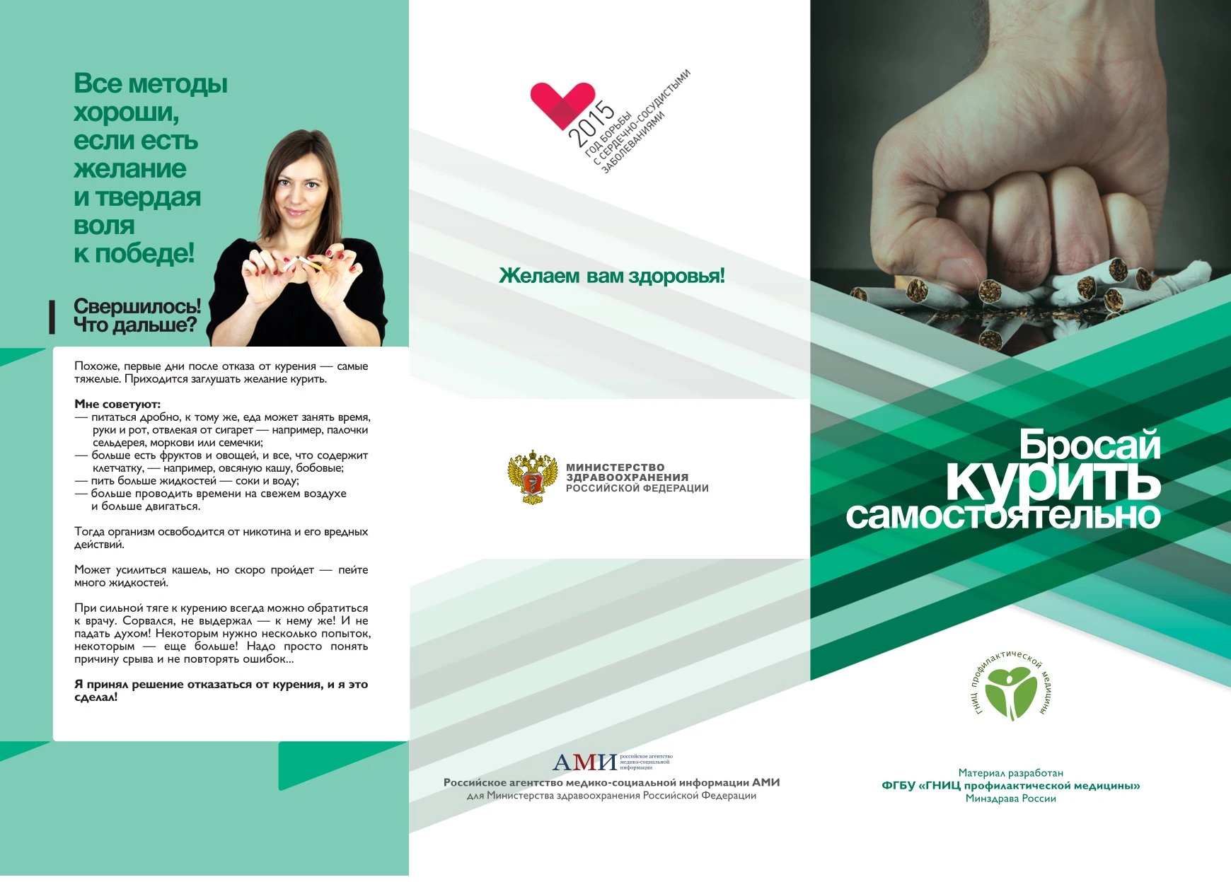 Бросай курить самостоятельно