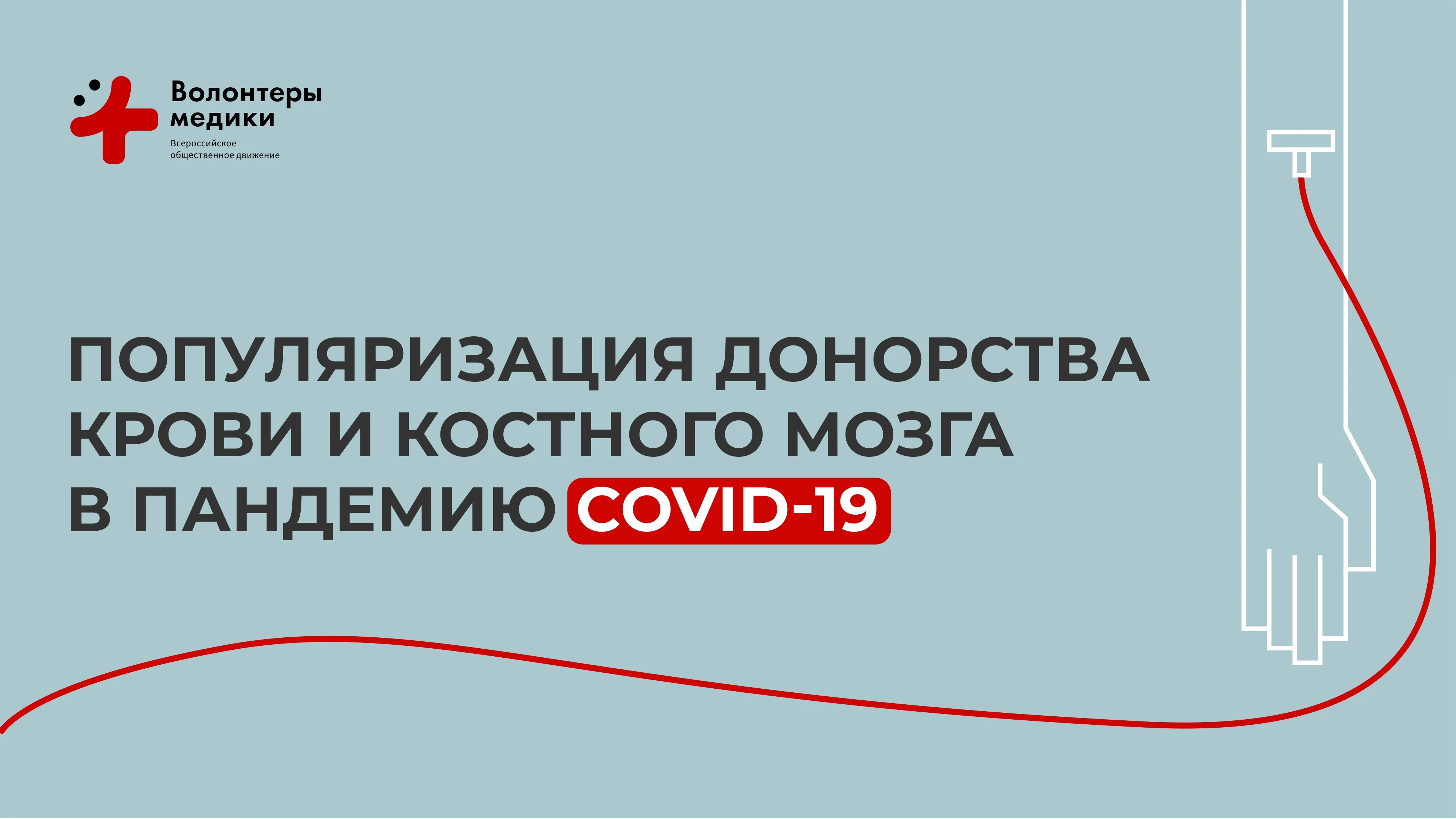 Донорство