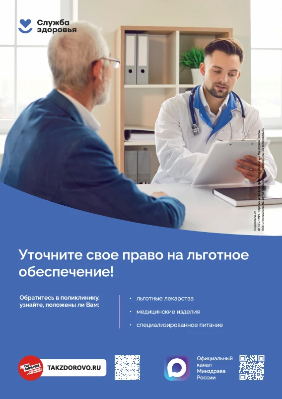 Льготное обеспечение