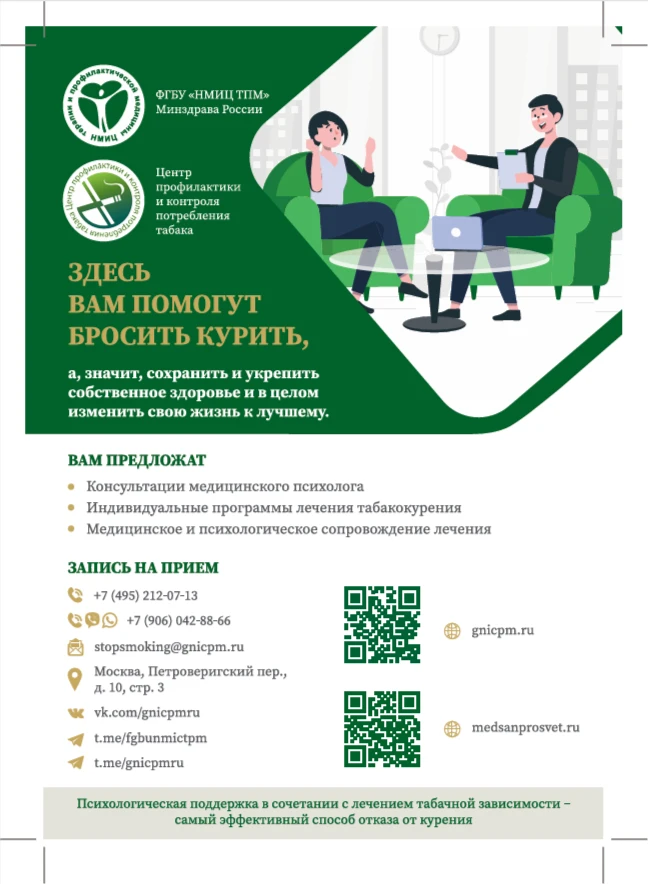 Здесь помогут бросить курить
