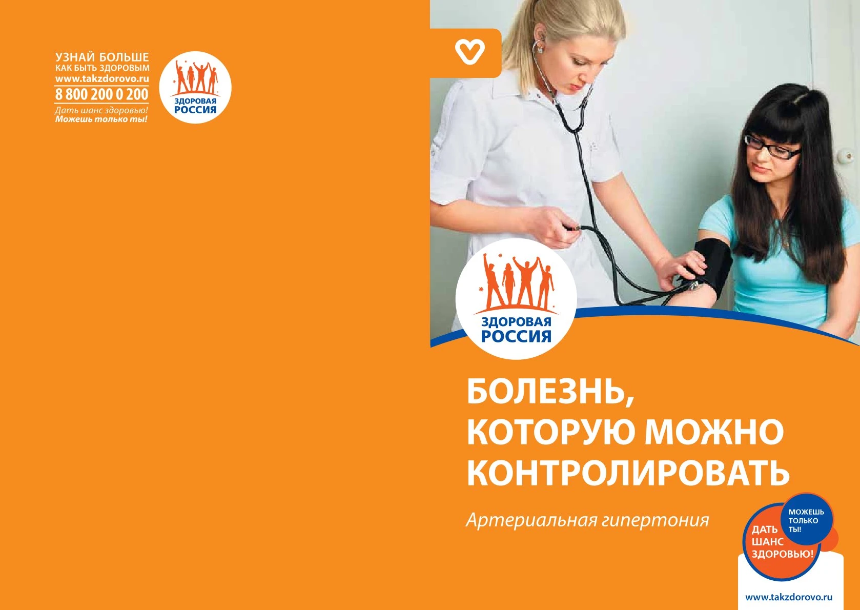 Гипертония. Болезнь, которую можно контролировать