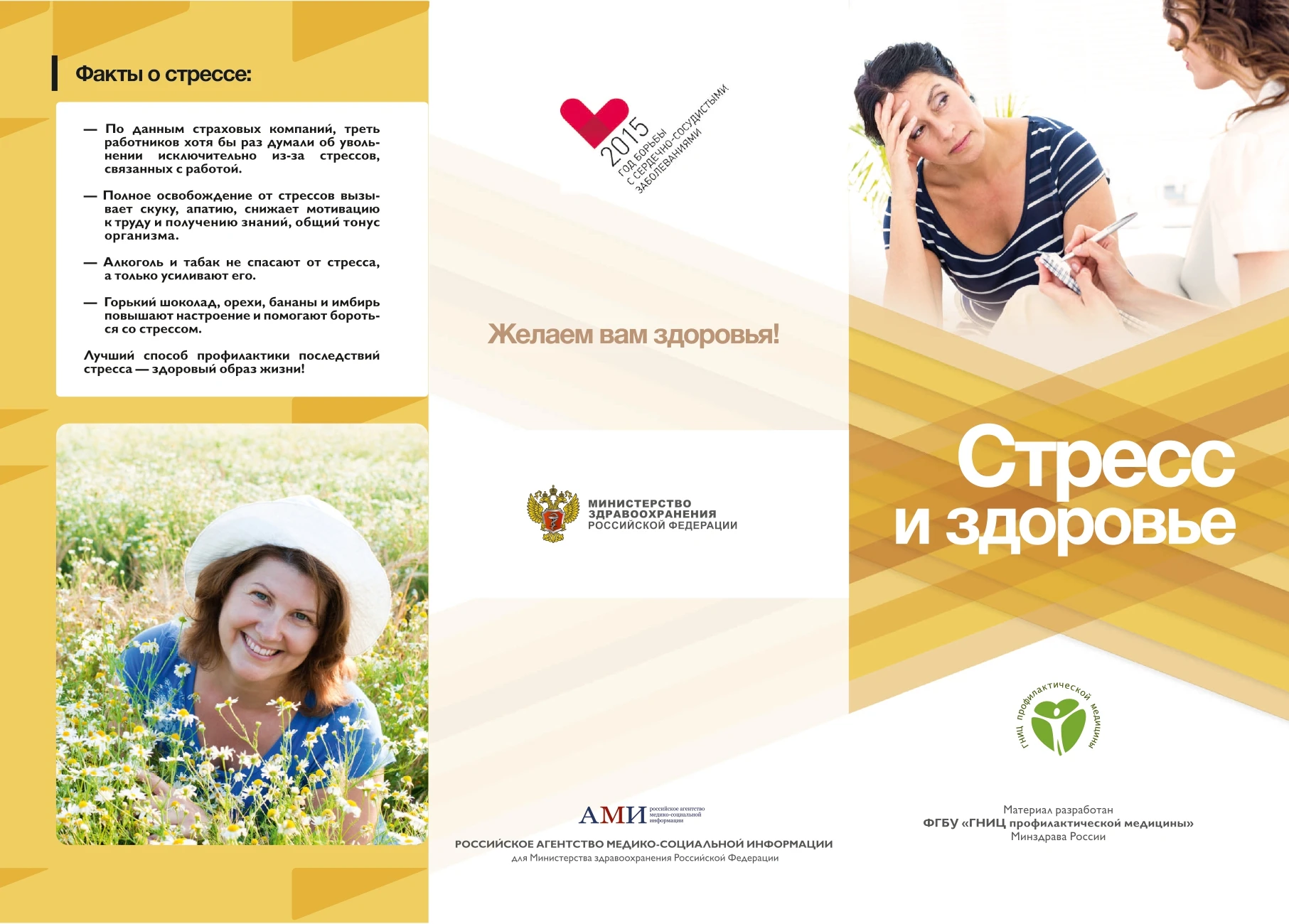 Стресс и здоровье. Факты о стрессе