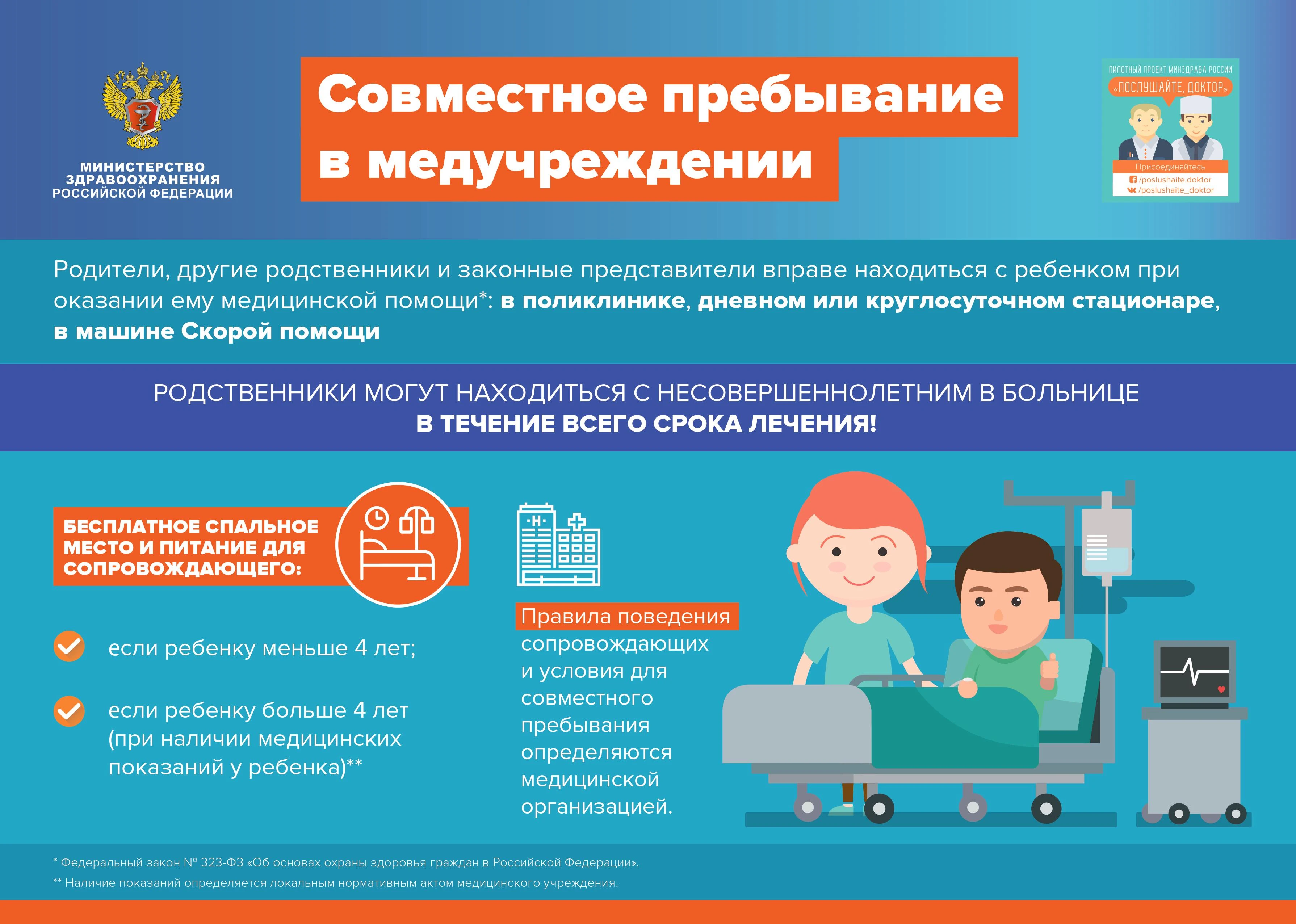 Совместное пребывание в медучреждении