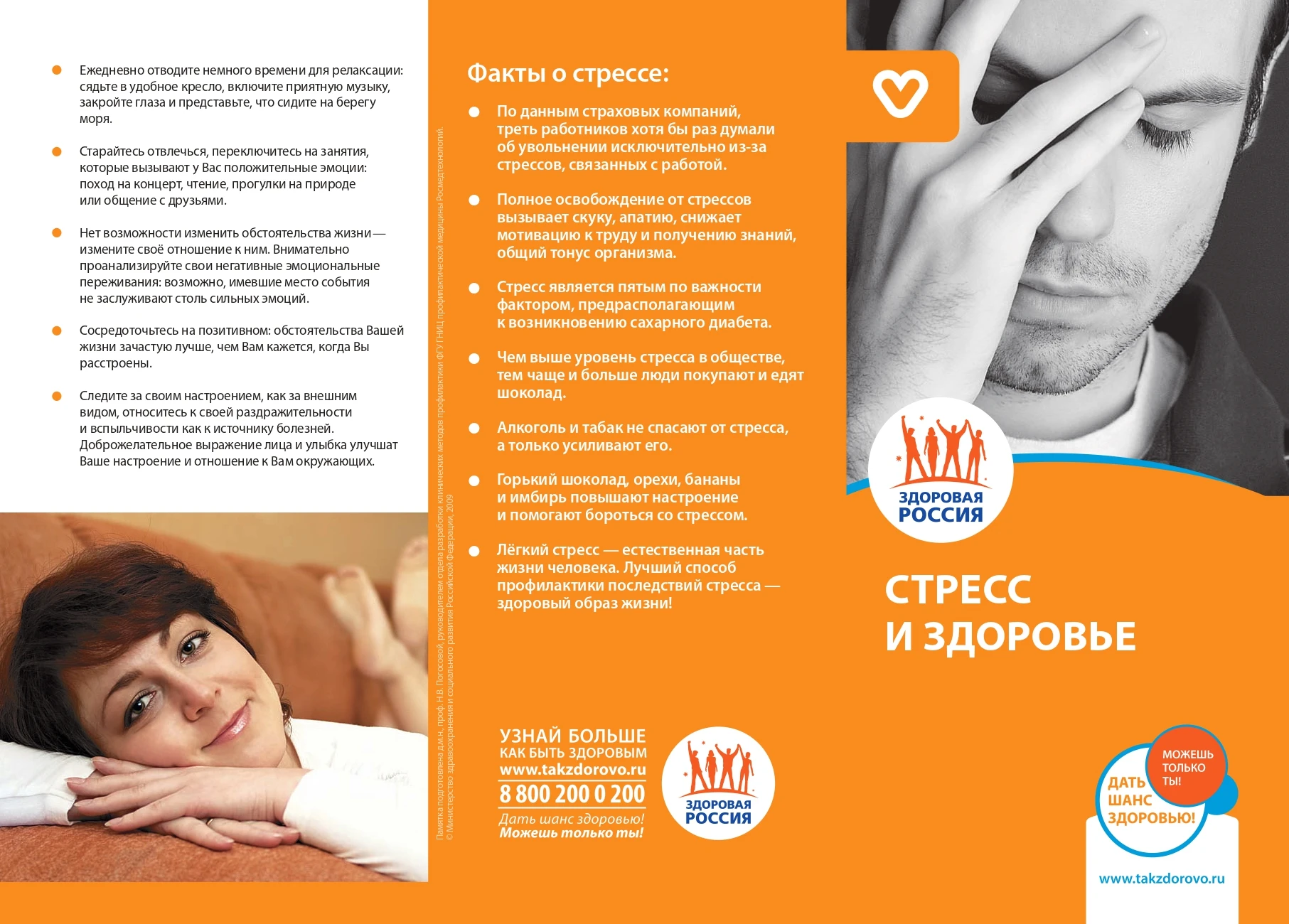 Стресс и здоровье