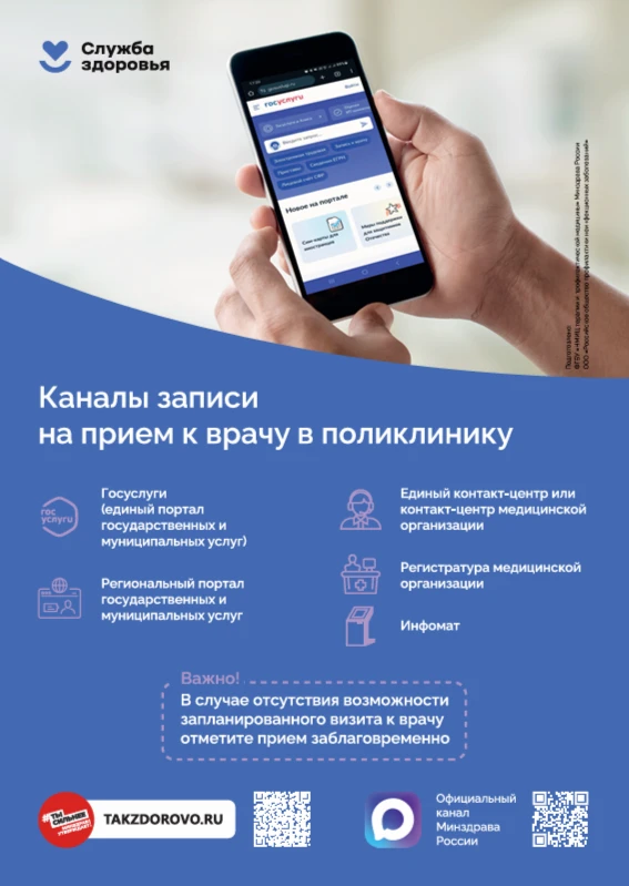 Запись к врачу