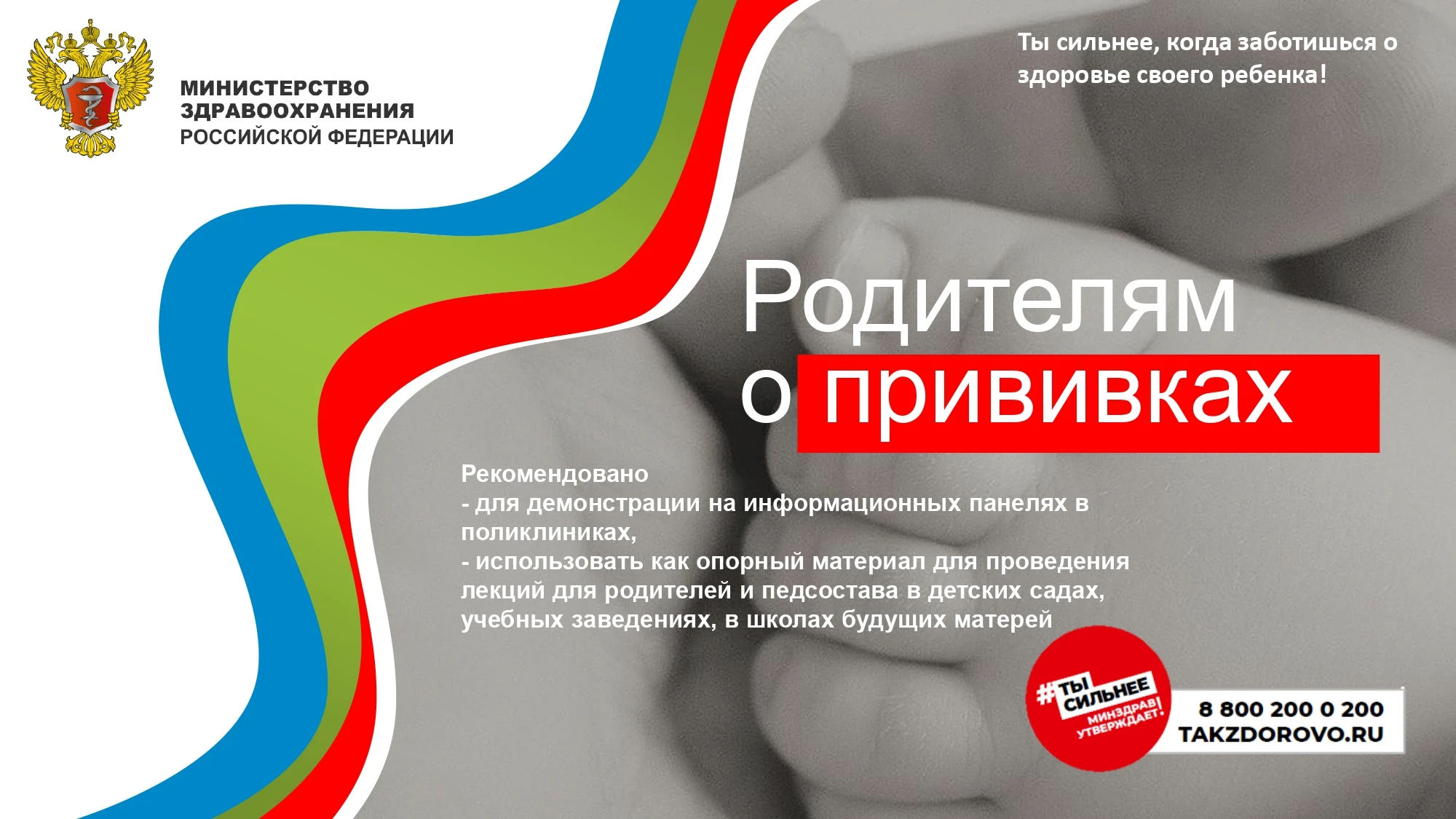 Родителям о прививках