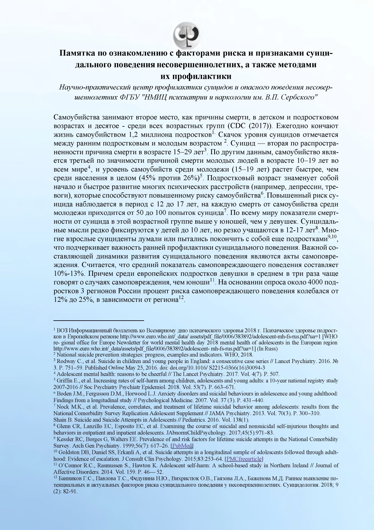 Памятка по методам профилактики суицидального поведения у подростков