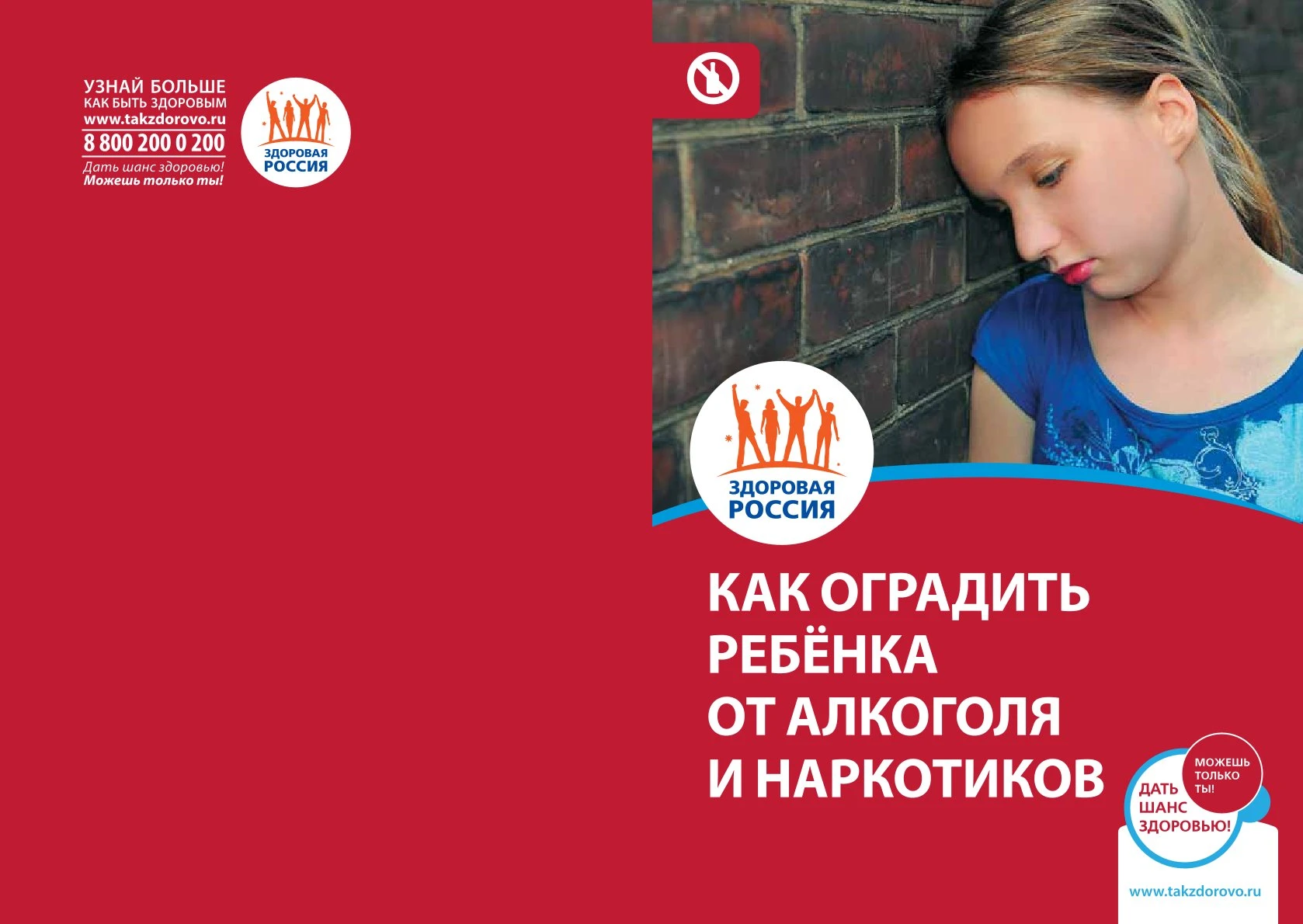 Как оградить ребенка от алкоголя и наркотиков