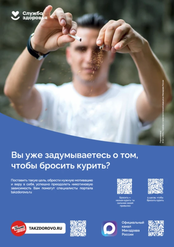 Бросить курить