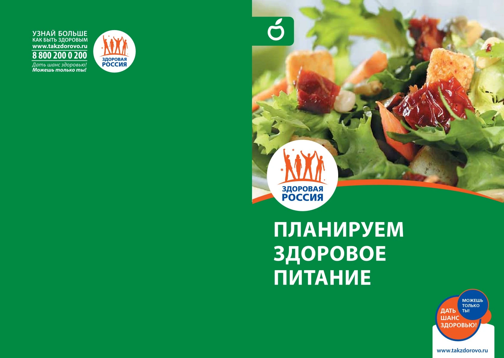 Планируем здоровое питание