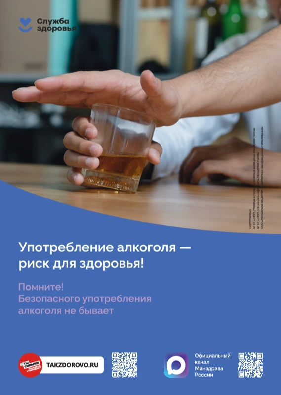 Алкоголь — риск для здоровья