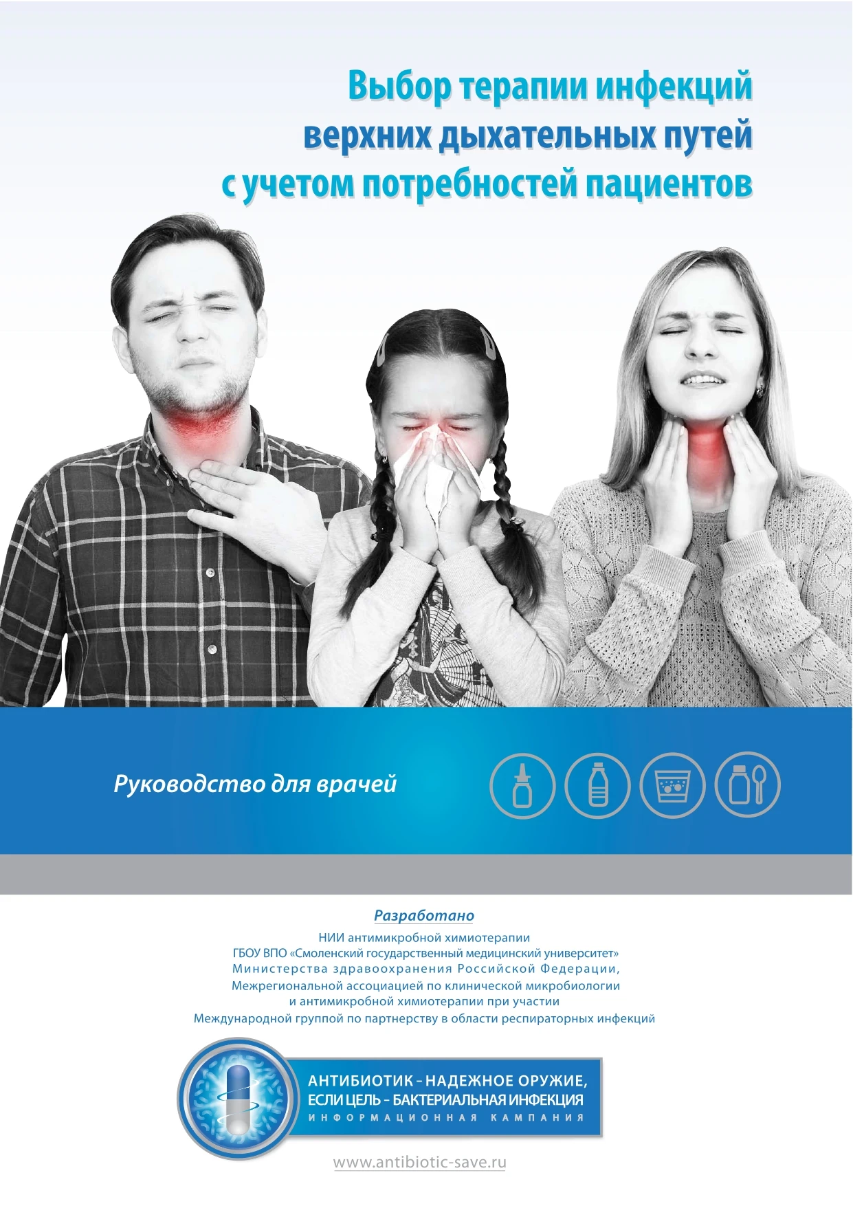 Руководство для врачей