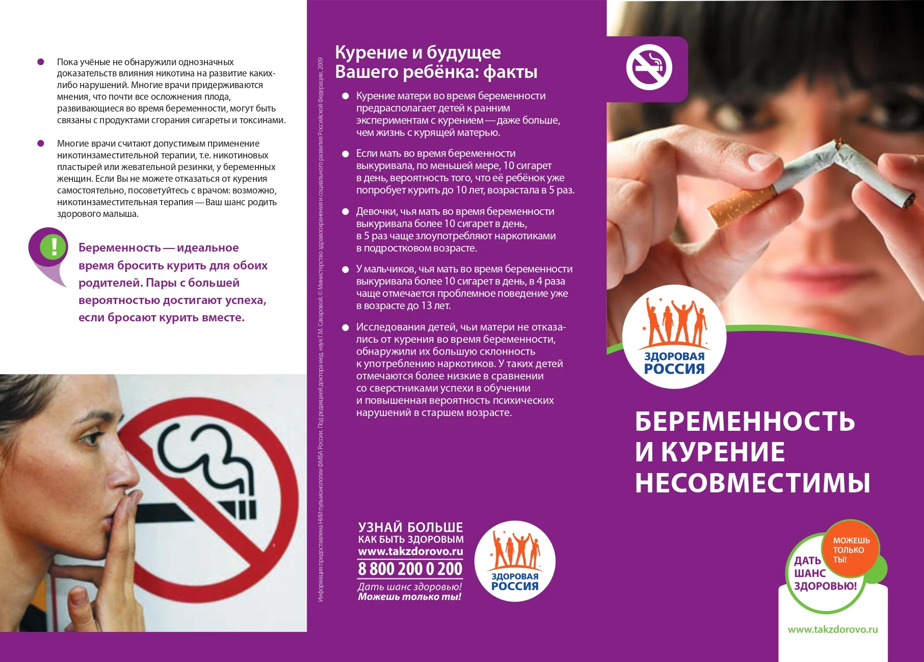 Беременность и курение несовместимы