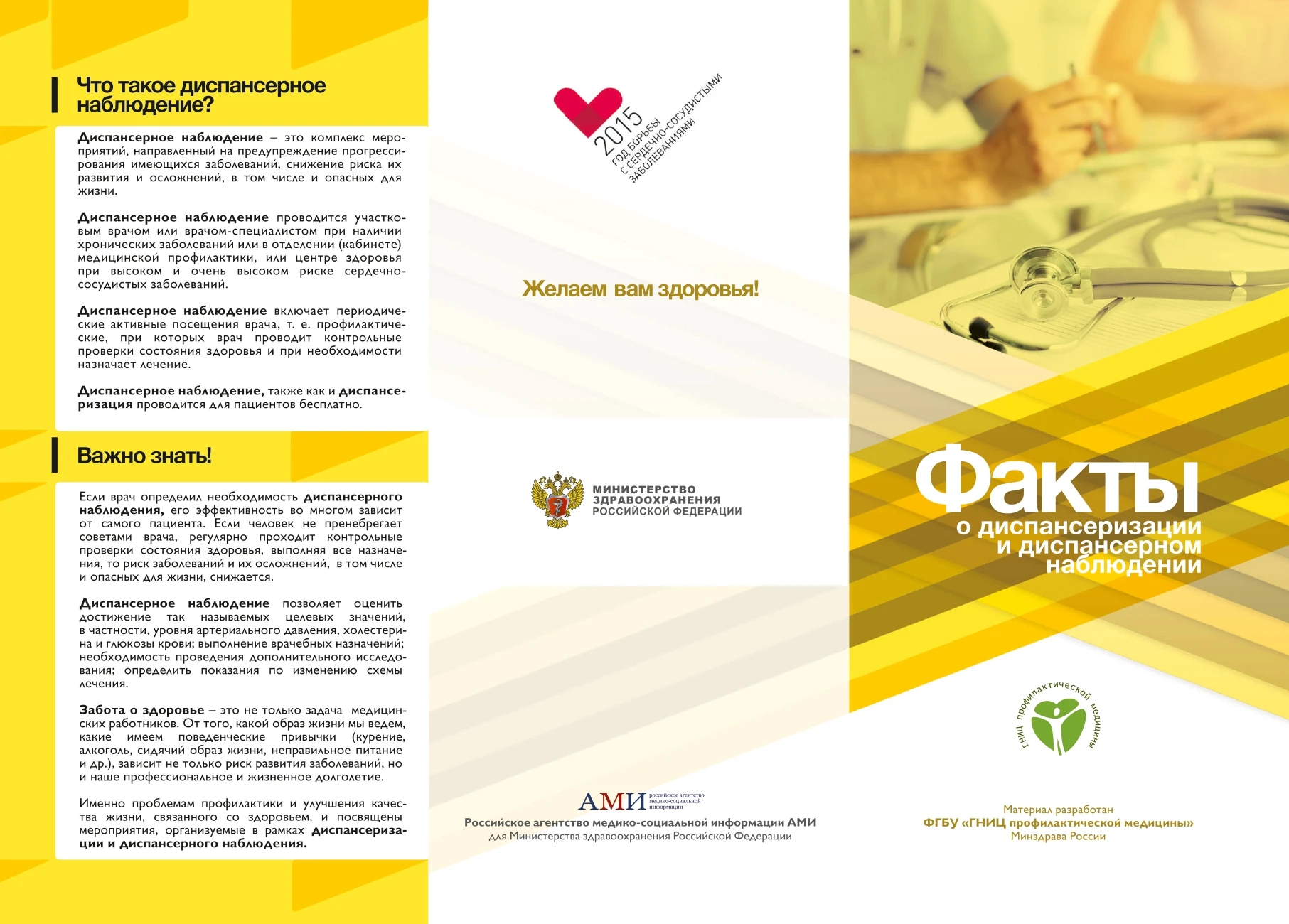 Факты о диспансеризации