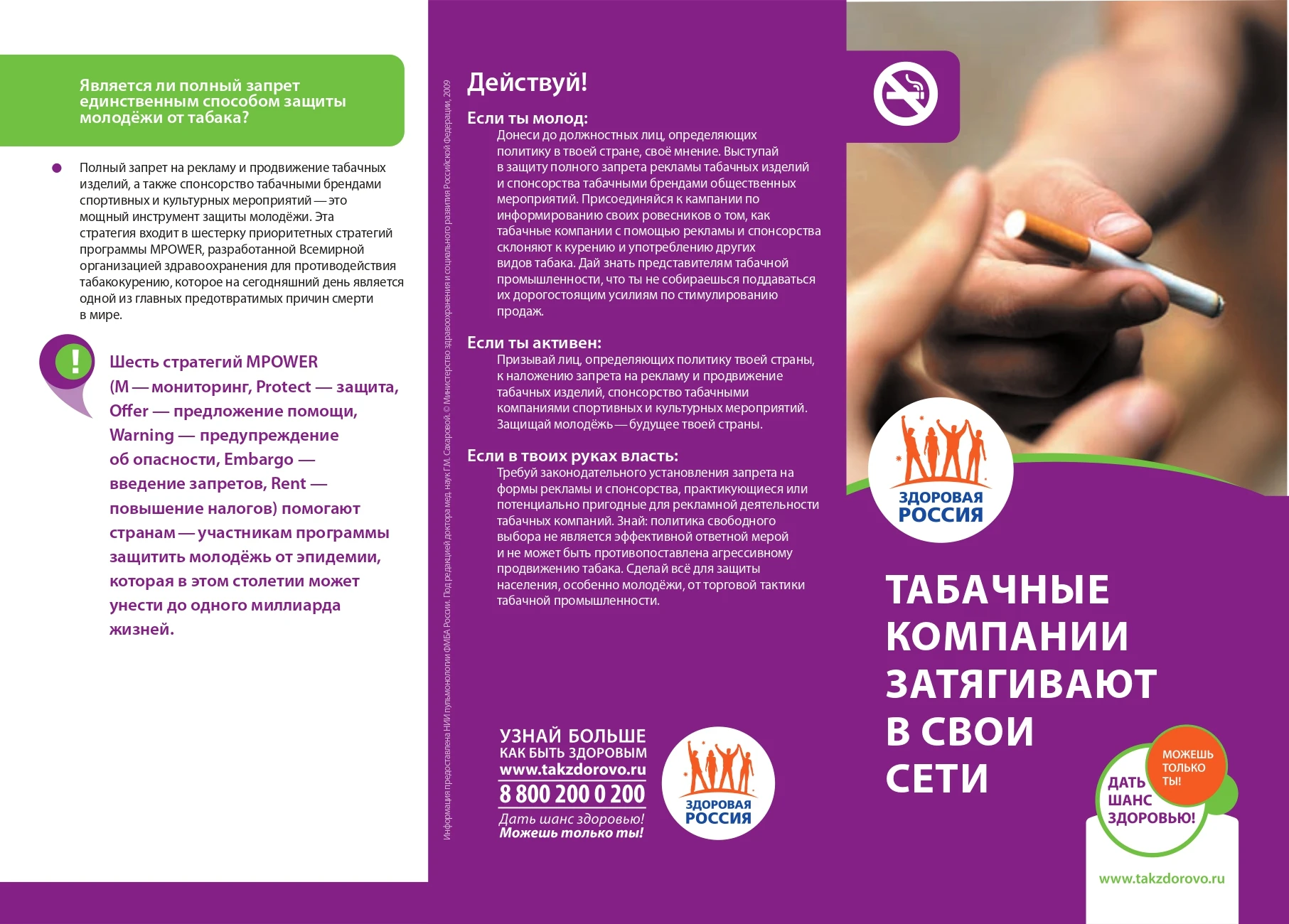 Табачные компании заманивают в свои сети