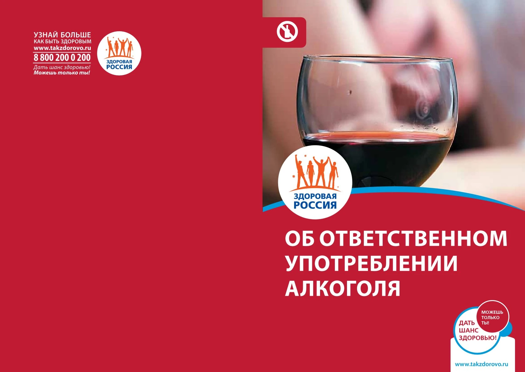 Об ответственном употреблении алкоголя
