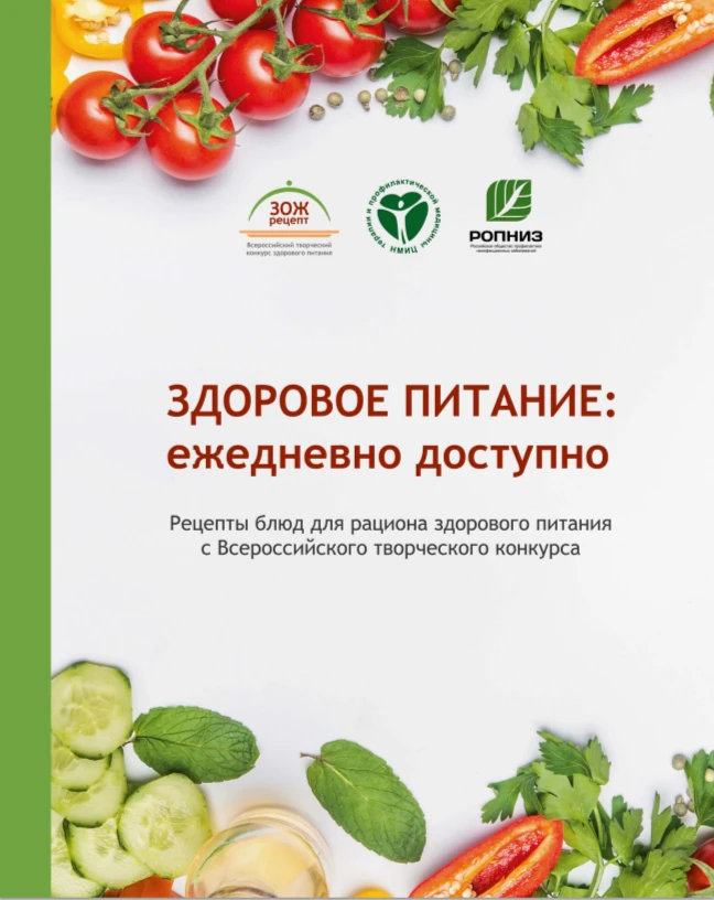 Здоровое питание: ежедневно доступно